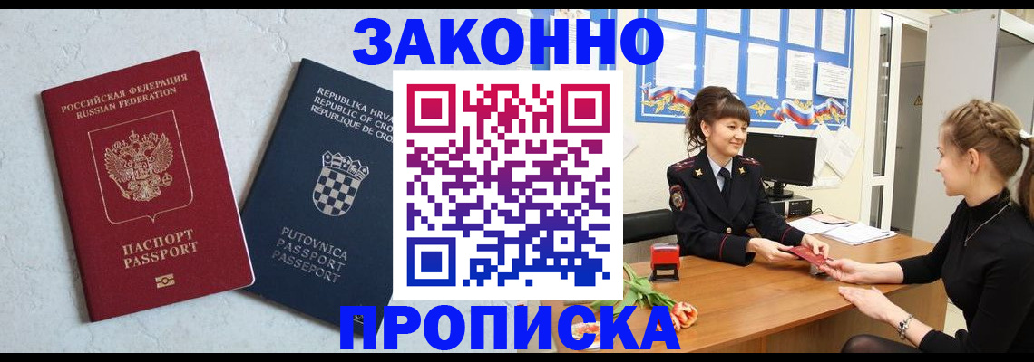 прописка от собственника в Костромской области